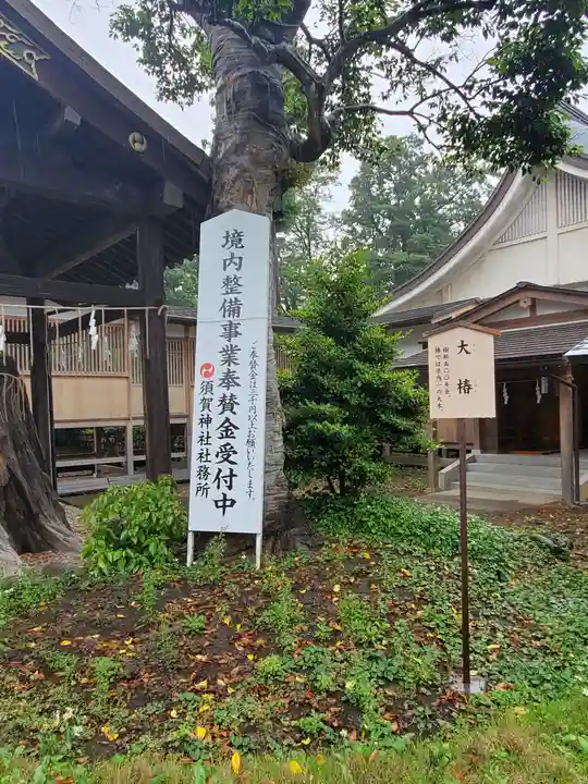須賀神社のその他建物