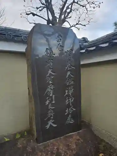 摩利支天堂 禅居庵(京都府)
