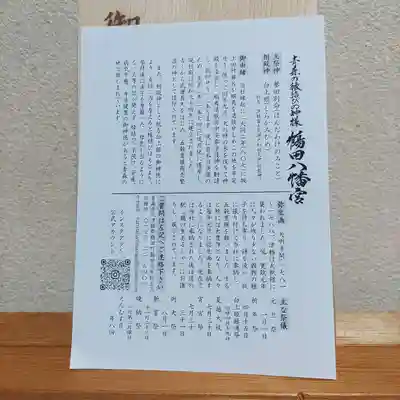 鶴田八幡宮(青森県)