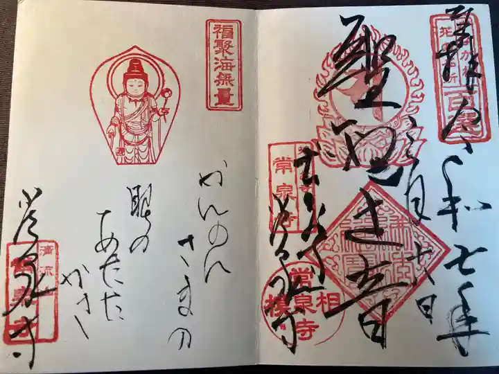 常泉寺(神奈川県)