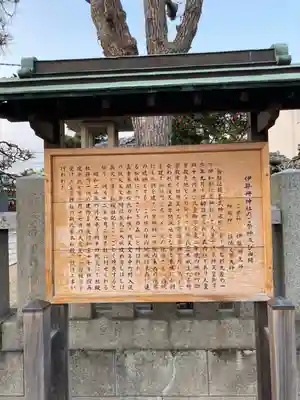 伊弉冊神社の歴史