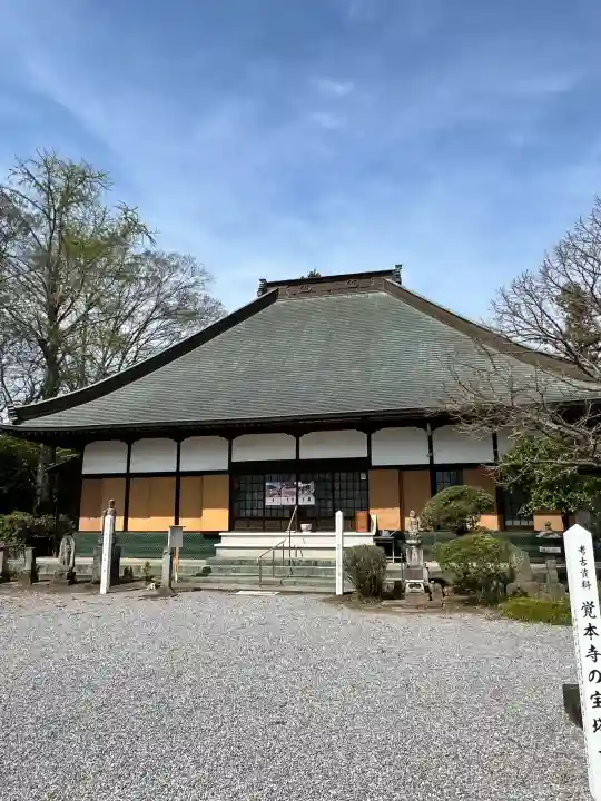 覚本寺の{uncategorized: "未分類", other: "その他", undefined: "問題あり", building: "その他建物", grave: "お墓", sacred_gate: "鳥居", guardian: "狛犬", statue: "像", buddha: "仏像", history: "歴史", nature: "自然", garden: "庭園", animal: "動物", pagoda: "塔", temizu: "手水舎", mountain_gate: "山門・神門", sanctuary: "本殿・本堂", subordinate: "末社・摂社", art: "芸術", scenery: "景色", jizo: "地蔵", ema: "絵馬", goshuin: "御朱印", omikuji: "おみくじ", items: "授与品その他", amulet: "お守り", goshuincho: "御朱印帳", eats: "食事", festival: "お祭り", votive_dance: "神楽", shichigosan: "七五三参", wedding: "結婚式", experience: "体験その他", initially: "初詣", around: "周辺", anti_infection: "感染症対策"}