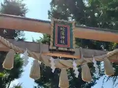 蛇窪神社(東京都)