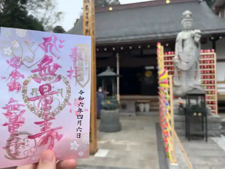 無量寺(神奈川県)