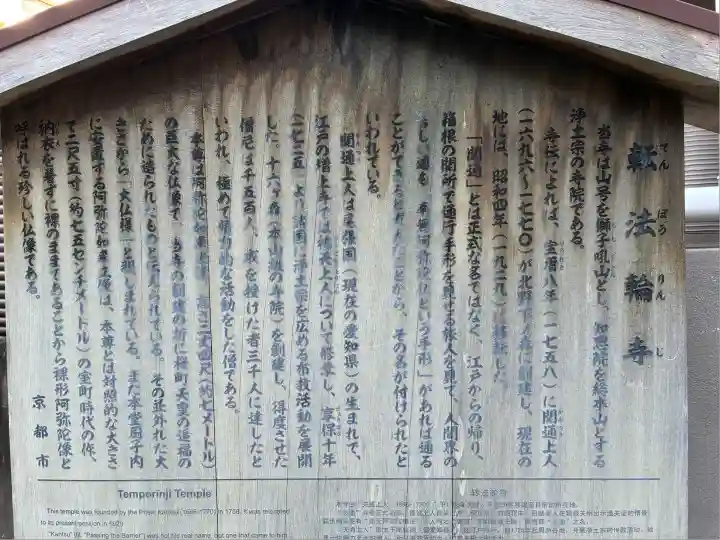 轉法輪寺(京都府)