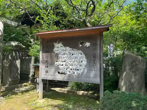 牛天神北野神社(東京都)