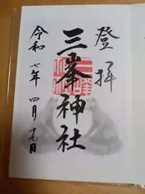 三峯神社の御朱印
