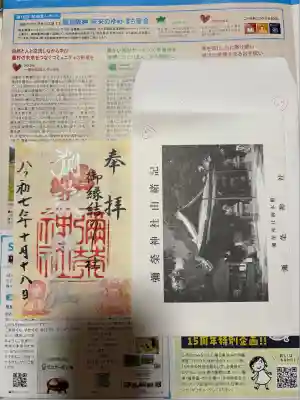 彌榮神社(大阪府)