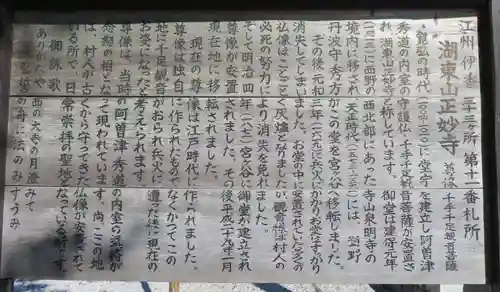 正妙寺(滋賀県)