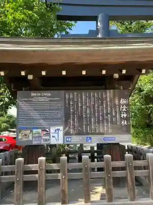 松陰神社の歴史