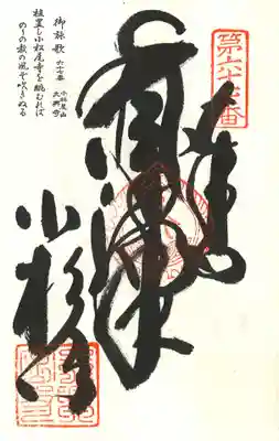 大興寺の御朱印