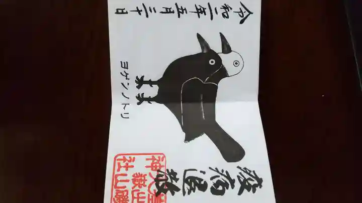 差出磯大嶽山神社 仕事と健康と厄よけの神さま(山梨県)