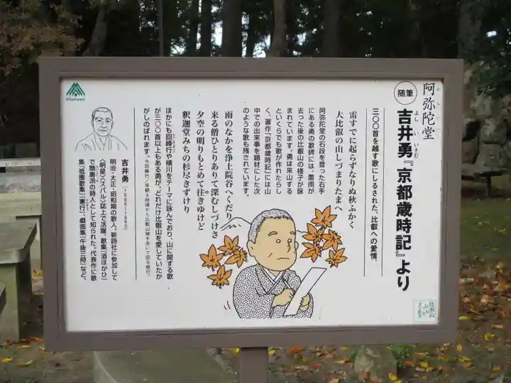 延暦寺阿弥陀堂(滋賀県)