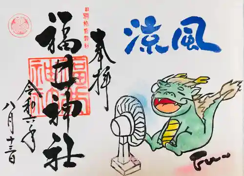 福井神社(福井県)