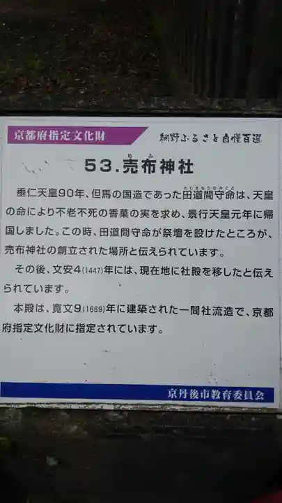 売布神社の歴史