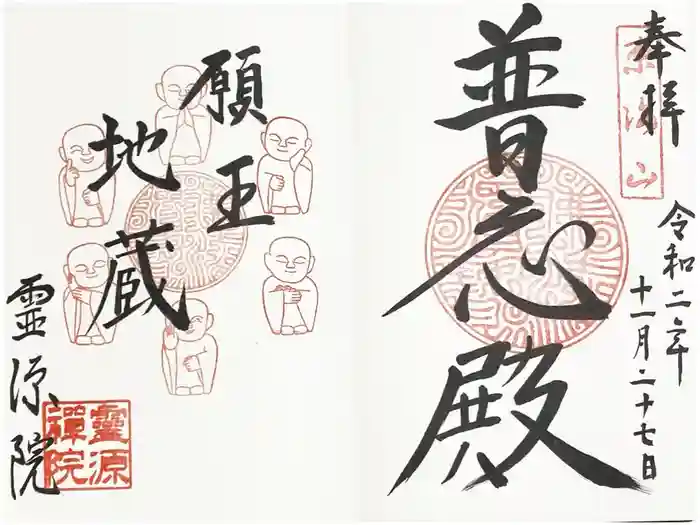 霊源院の御朱印