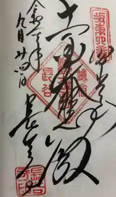 長谷寺 (長谷観音) 坂東三十三観音4番