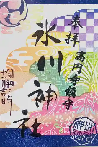 高円寺氷川神社の御朱印