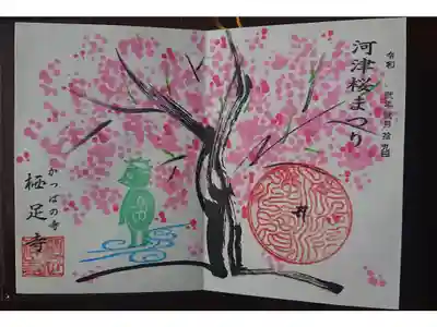 河津桜まつり限定(直書き)
初穂料1000円
