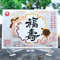 諫早神社(九州総守護 四面宮)の御朱印