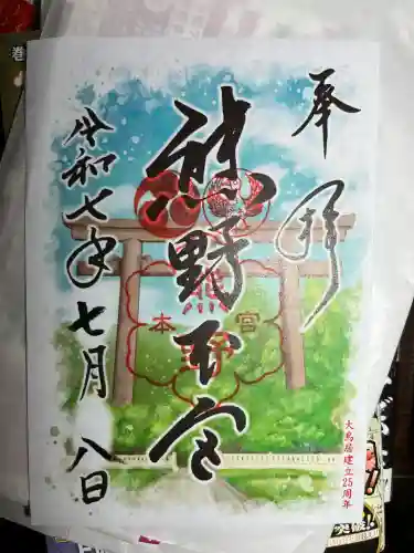 熊野本宮大社(和歌山県)