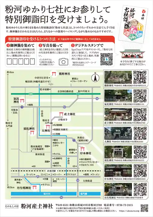 粉河産土神社(たのもしの宮)(和歌山県)