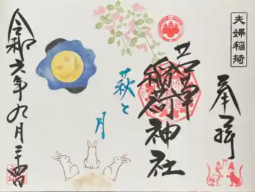 正一位 若草稲荷神社(宮城県)