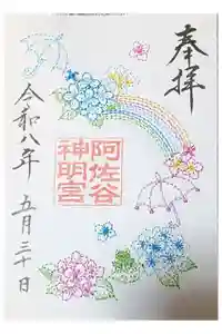 阿佐ヶ谷神明宮の御朱印