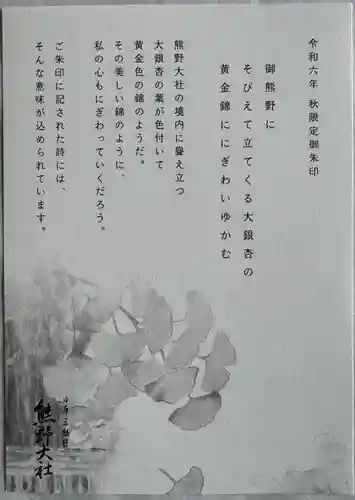 熊野大社(山形県)