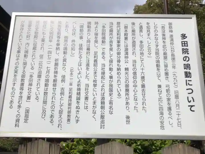 多田神社(兵庫県)