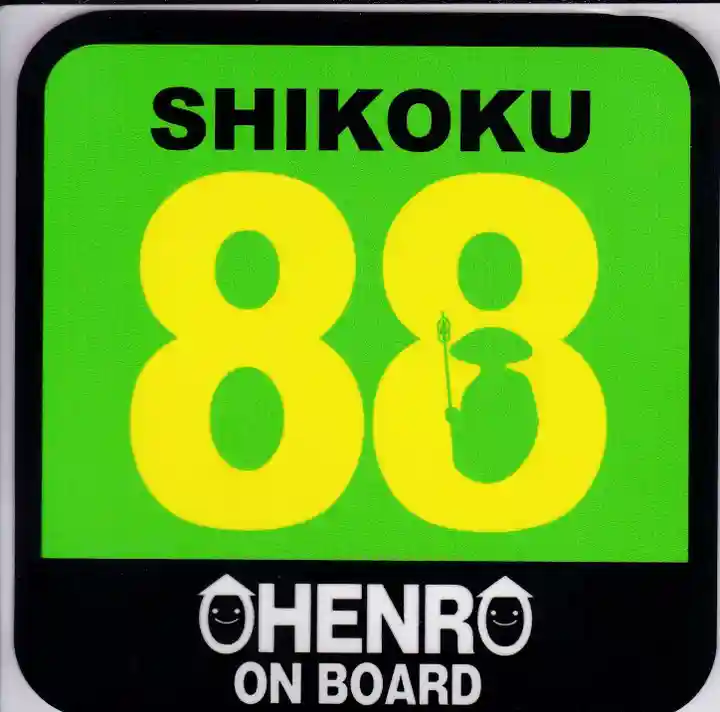 観音寺の授与品その他