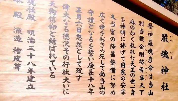 厳魂神社(金刀比羅宮奥社)の歴史