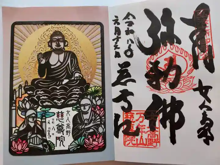 慈尊院(和歌山県)