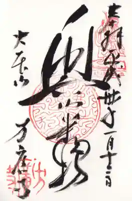 方廣寺(静岡県)