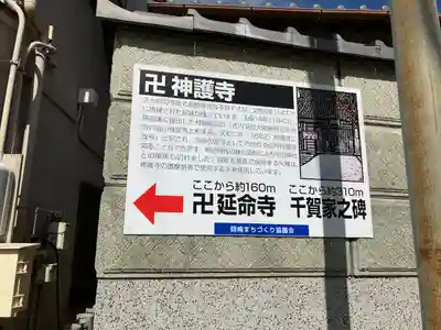 白翁山 神護寺(愛知県)