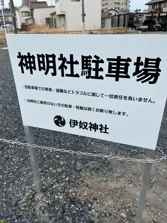 神明社の{uncategorized: "未分類", other: "その他", undefined: "問題あり", building: "その他建物", grave: "お墓", sacred_gate: "鳥居", guardian: "狛犬", statue: "像", buddha: "仏像", history: "歴史", nature: "自然", garden: "庭園", animal: "動物", pagoda: "塔", temizu: "手水舎", mountain_gate: "山門・神門", sanctuary: "本殿・本堂", subordinate: "末社・摂社", art: "芸術", scenery: "景色", jizo: "地蔵", ema: "絵馬", goshuin: "御朱印", omikuji: "おみくじ", items: "授与品その他", amulet: "お守り", goshuincho: "御朱印帳", eats: "食事", festival: "お祭り", votive_dance: "神楽", shichigosan: "七五三参", wedding: "結婚式", experience: "体験その他", initially: "初詣", around: "周辺", anti_infection: "感染症対策"}