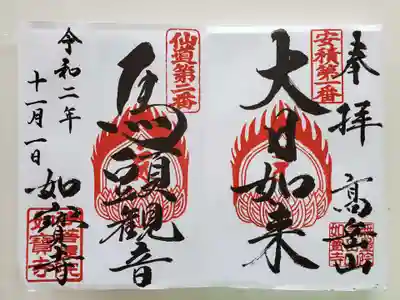 昨年11月にいただいた御朱印です。
御朱印は、こちらの一種類のみです。
コロナ禍のため、直書きはされておりません。