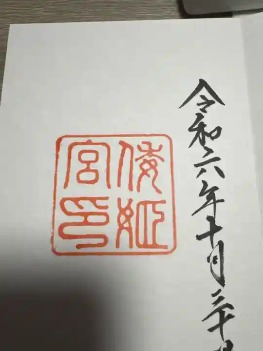 倭姫宮(皇大神宮別宮)(三重県)