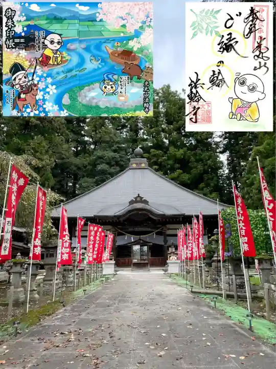 光丸山 法輪寺(栃木県)