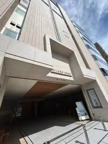 眞敬寺(東京都)