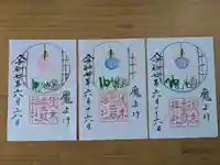 伏木香取神社の御朱印