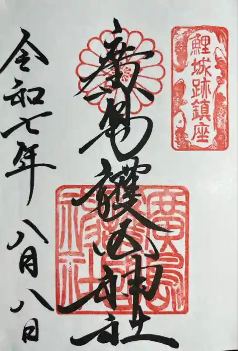 廣島護國神社(広島県)