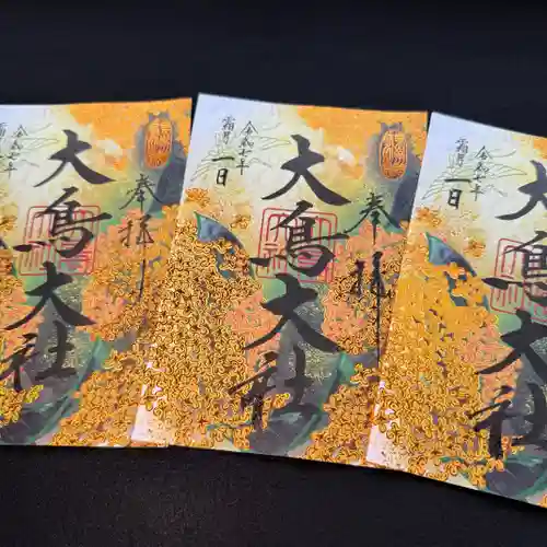 和泉國一之宮　大鳥大社の御朱印
