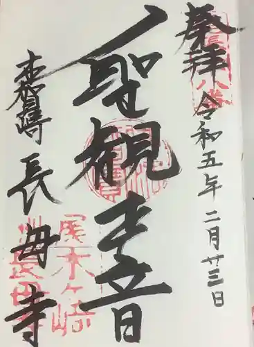 長母寺の御朱印