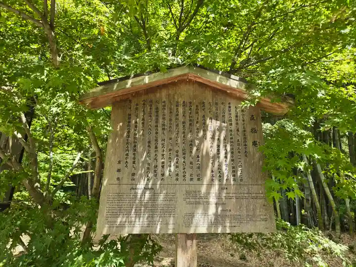 直指庵(京都府)