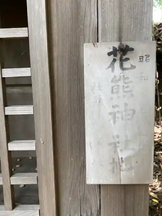 佐野八幡神社(兵庫県)