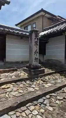 真宗院(京都府)