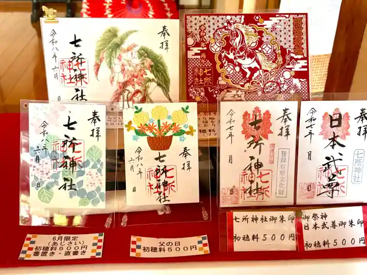 七所神社(愛知県)