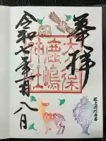 鹿嶋神社(茨城県)