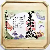 差出磯大嶽山神社 仕事と健康と厄よけの神さま(山梨県)